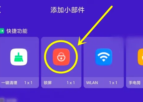 miui11一键锁屏