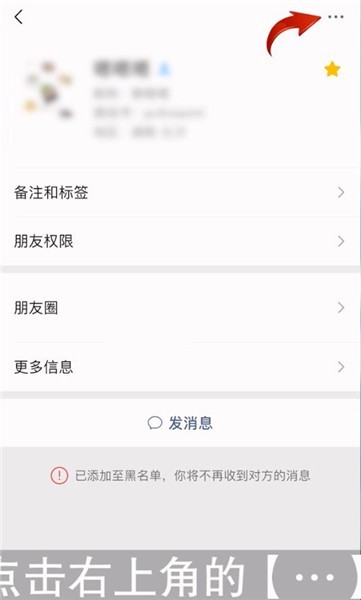 微信怎么设置黑名单 如何取消黑名单