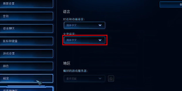 星际争霸2怎么设置简体中文