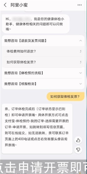 支付宝上预约的核酸检测怎么开发票