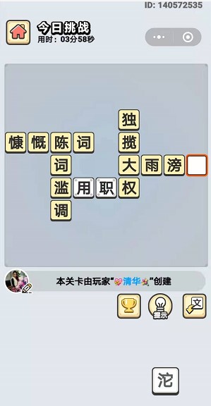 成语小秀才109关答案