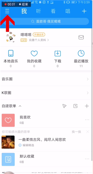 酷狗音乐怎么能在锁屏显示