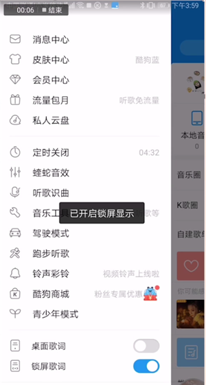 酷狗音乐怎么能在锁屏显示