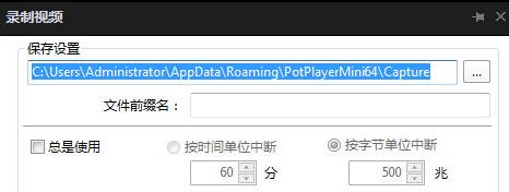 potplayer怎么无损截取图片