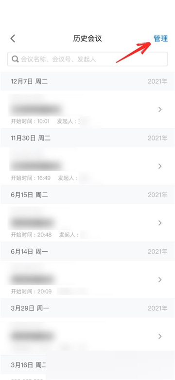 腾讯会议聊天怎么删除