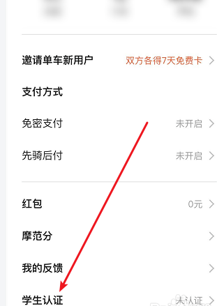 美团单车学生认证一分钱一周