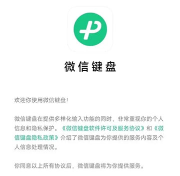 微信键盘会泄露信息吗安全吗