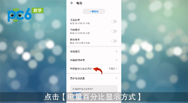华为手机电量显示怎么设置为什么设置不了