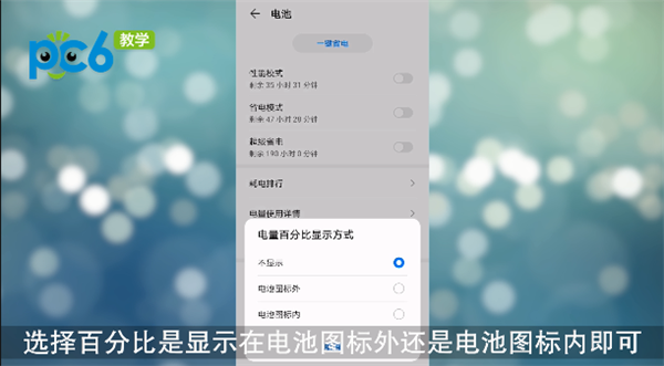 华为手机电量显示怎么设置为什么设置不了