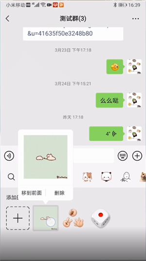 在微信怎么删除表情包