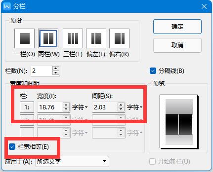 分栏时怎么两边不一样高