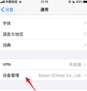 苹果ios15设备管理信任不见了解决方法是什么