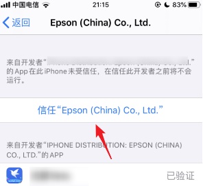 苹果ios15设备管理信任不见了解决方法是什么