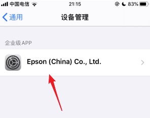 苹果ios15设备管理信任不见了解决方法是什么