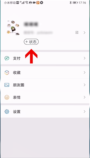 安卓版微信8.0看不见别人状态