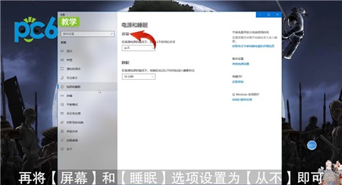 win10屏幕常亮设置方法