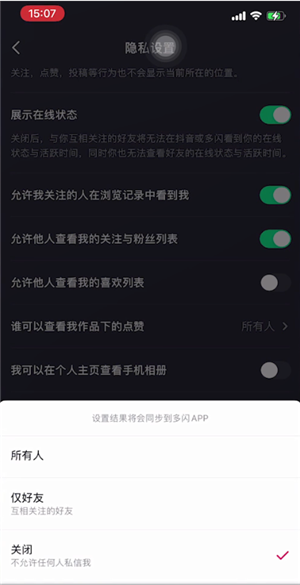 抖音私信怎么关闭已读