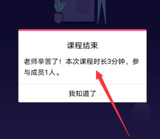 qq群课堂时间怎么算