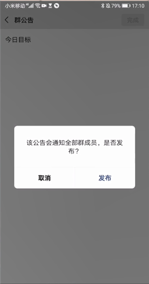 怎么设置群公告待办