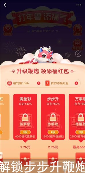 支付宝打年兽的方法