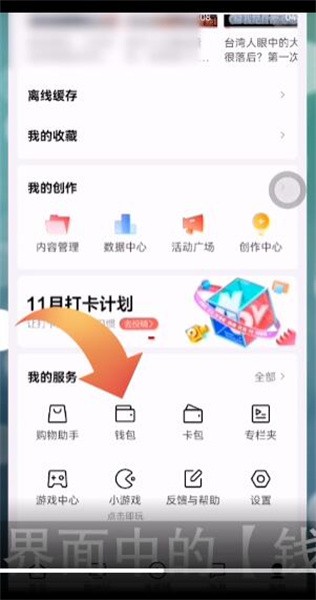 西瓜视频怎么提现到微信钱包