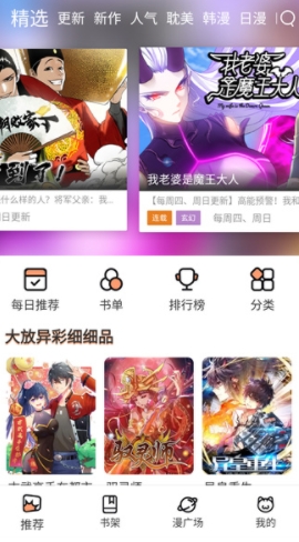 喵上漫画最新版本2023：一款备受漫画迷青睐的手机看漫画app