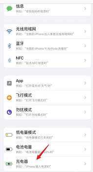 ios15充电提示音怎么弄