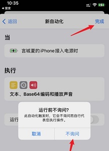 ios15充电提示音怎么弄