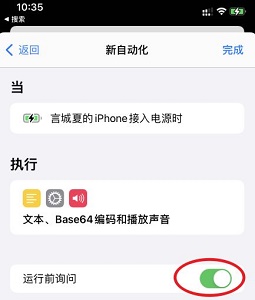 ios15充电提示音怎么弄