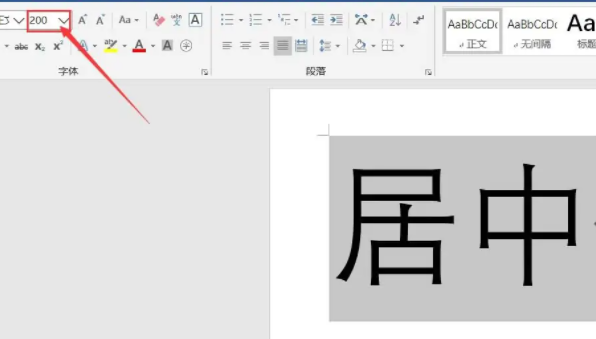 word怎么把字体放大居中