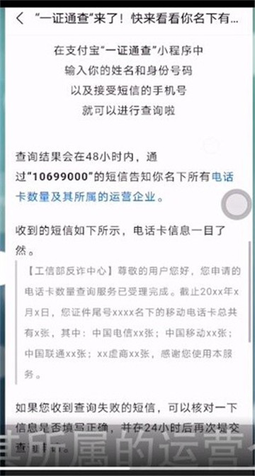 一证通查可信吗