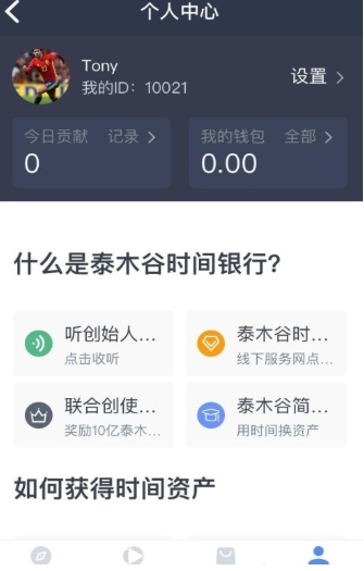 泰木谷app新版本下载安装：一款金融服务应用，可以通过多种方式获得收益