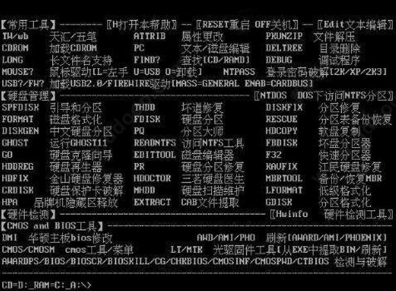 雨林木风dos工具箱，在 Windows 下对任意分区一键备份/恢复 Ghost 的程序