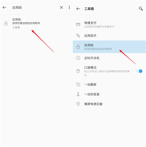 oppo手机怎么微信上锁应用