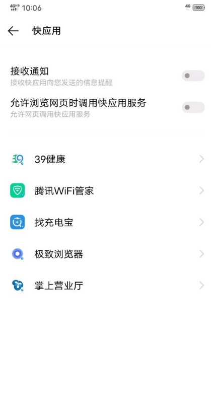 vivo快应用怎么彻底关闭