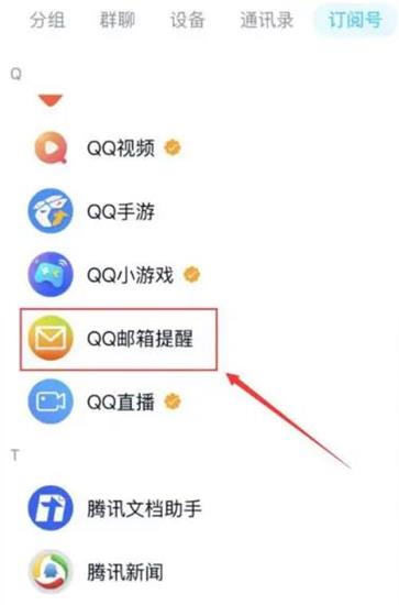 qq邮箱在手机qq哪里找得到