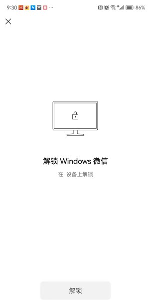 微信电脑版锁定功能