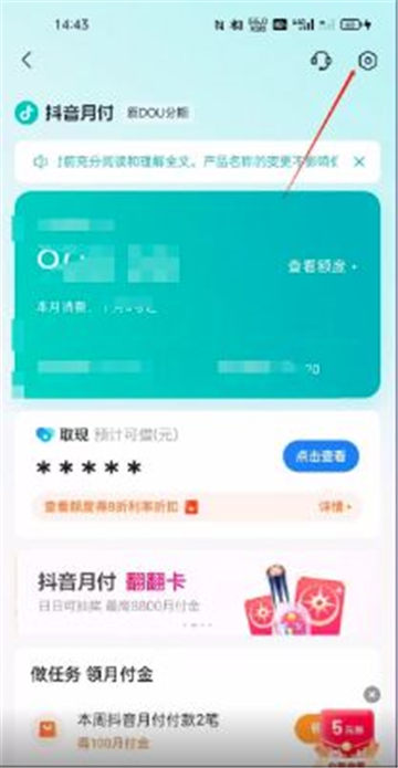 抖音月付怎么取消