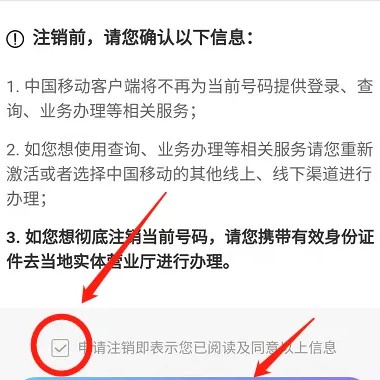 中国移动app怎么注销手机卡号码