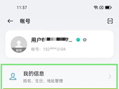 oppo账号更换实名认证