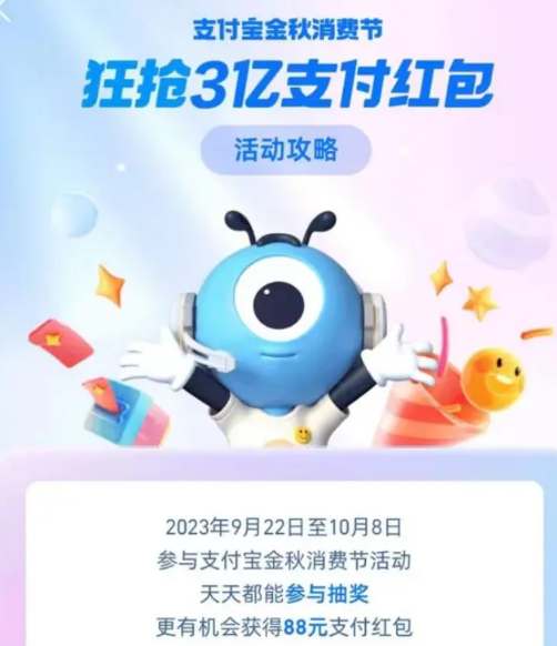 支付宝金秋优惠节活动什么时候结束