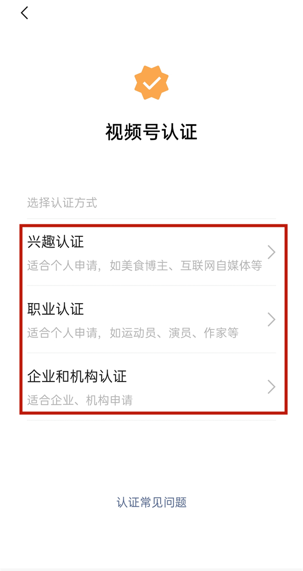 微信视频号怎么申请认证账号