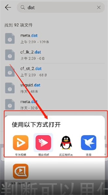 电脑上dat文件用什么打开