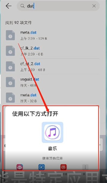 电脑上dat文件用什么打开