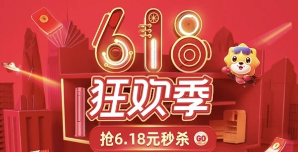 2020年淘宝618活动规则