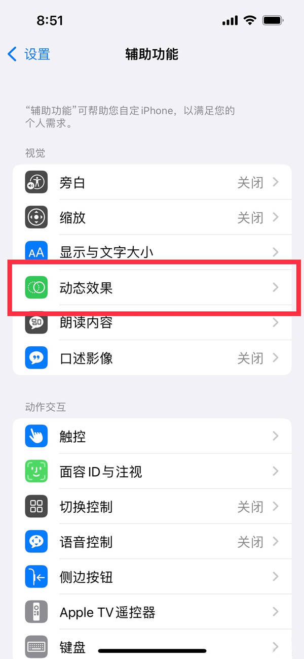 ios14动态效果设置