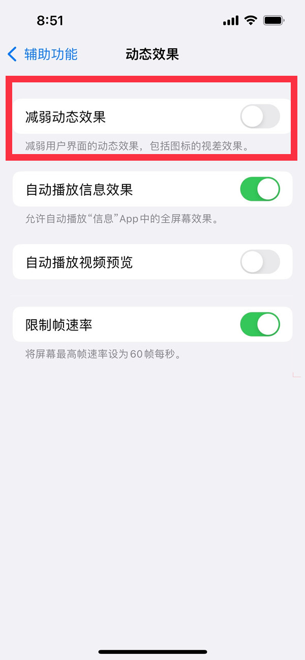 ios14动态效果设置