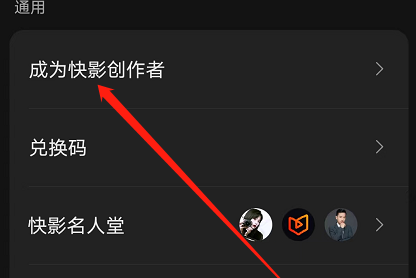快影创作者怎么申请