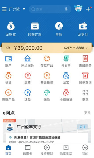 建设银行手机银行下载APP