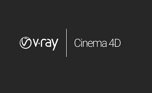 vray渲染器下载:c4d vray最新版，你可以获得完全的创作自由